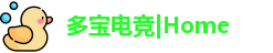 多宝体育最新地址